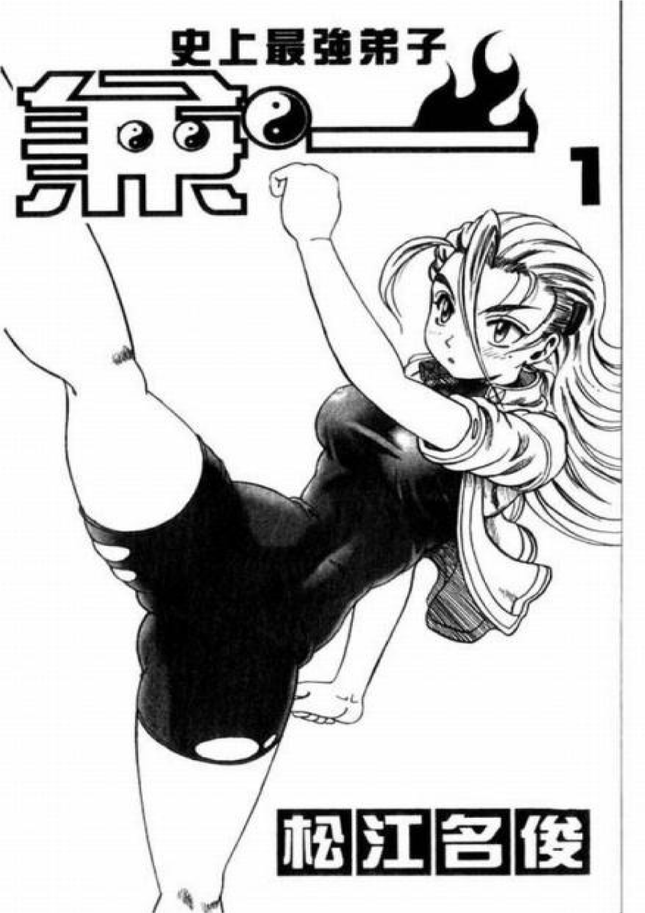 Shijou Saikyou no Deshi Kenichi  Manga - Pictures 