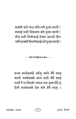 Page 42 parkhaika palaharu by sujan bairagi