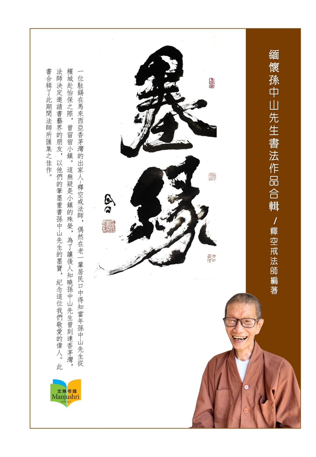 墨緣——緬懷孫中山先生書法作品合輯- ybbm-mph | 在线翻页PDF | FlipBuilder