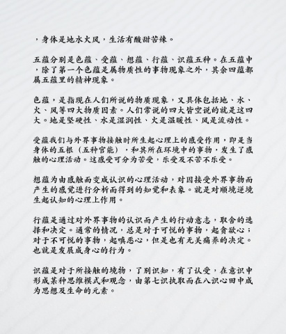 Page 23 - 真现实的人生观：心经的启示——能言惠语佛书系列