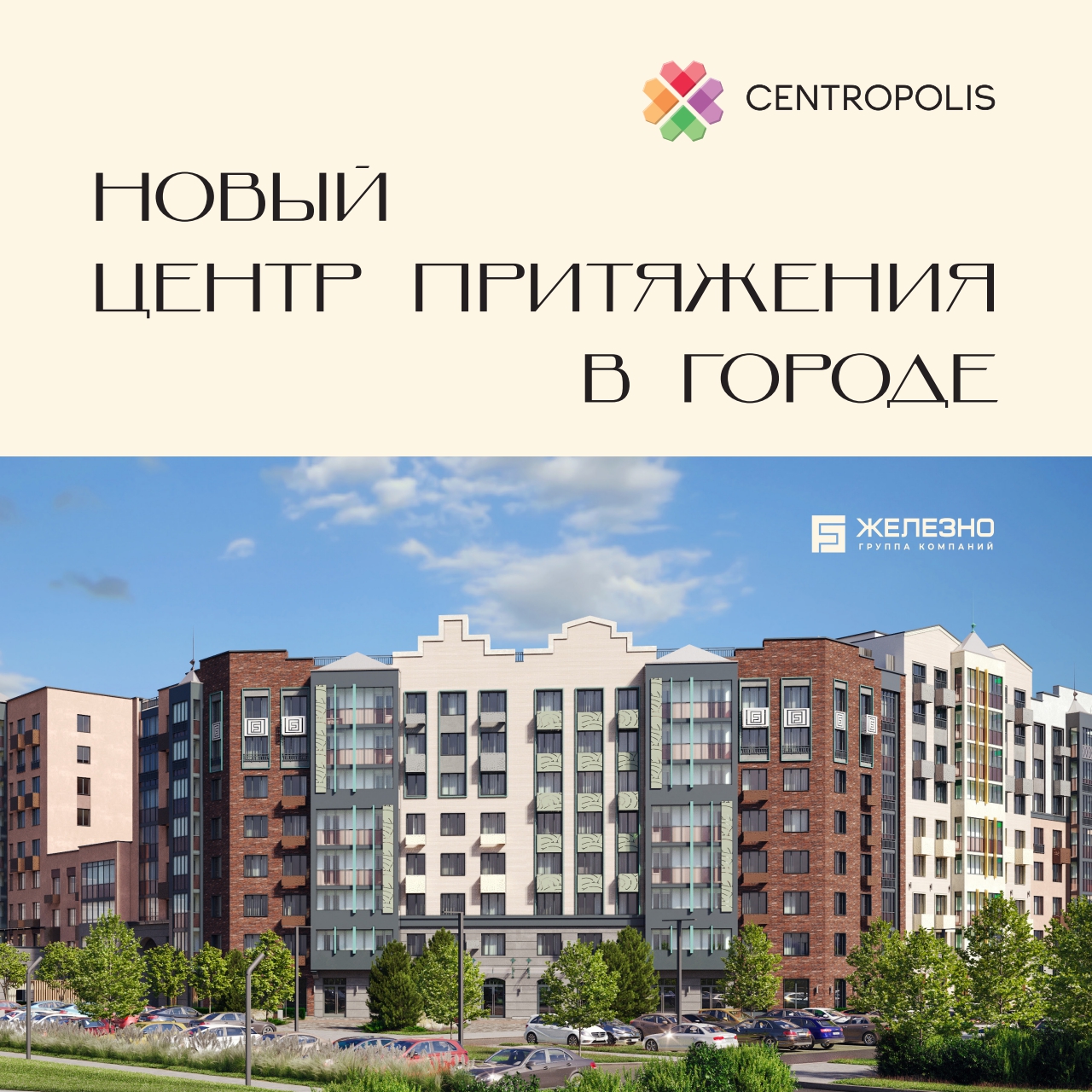 Centropolis | Дом №4 | Новый центр притяжения | Железно - Flip PDF |  FlipBuilder